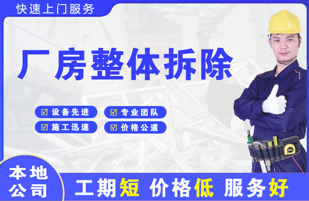 潞西厂房整体拆除